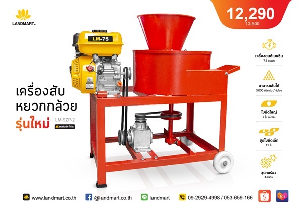 เครื่องสับหยวกกล้วย (สินค้าใหม่ขายดี) | LANDMART -  เชียงราย