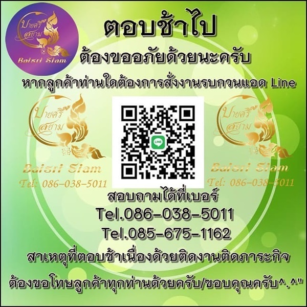 รับทำบายศรี