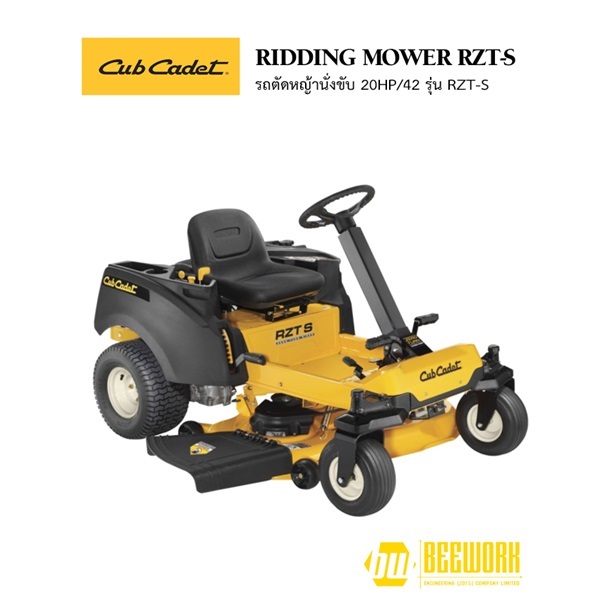 Cubcadet RZT-42 รถตัดหญ้าหรือรถตัดหญ้านั่งขับ แบบ zero turn