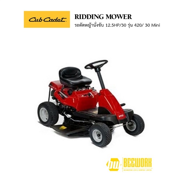 MTD 420/30 Mini รถตัดหญ้าชนิดนั่งขับ ขนาด 12.5 hp ใบตัดขนาด 