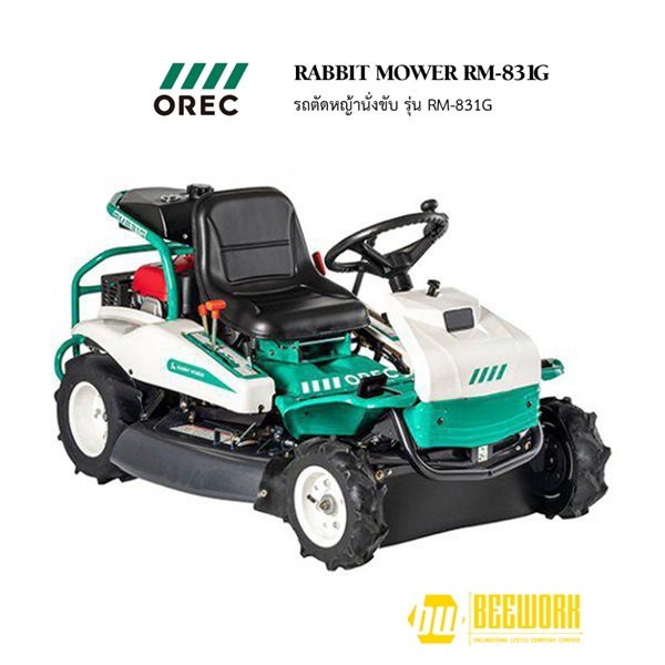 รถตัดหญ้านั่งขับ OREC รุ่น RM831G | บริษัท บีเวิร์ค เอ็นจิเนียริ่ง (2015) จำกัด -  นนทบุรี
