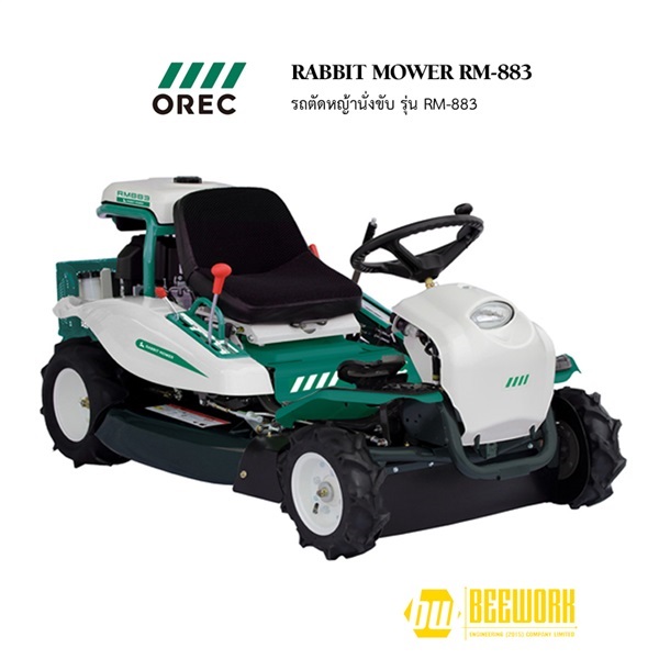 รถตัดหญ้านั่งขับ OREC รุ่น RM883 | บริษัท บีเวิร์ค เอ็นจิเนียริ่ง (2015) จำกัด -  นนทบุรี