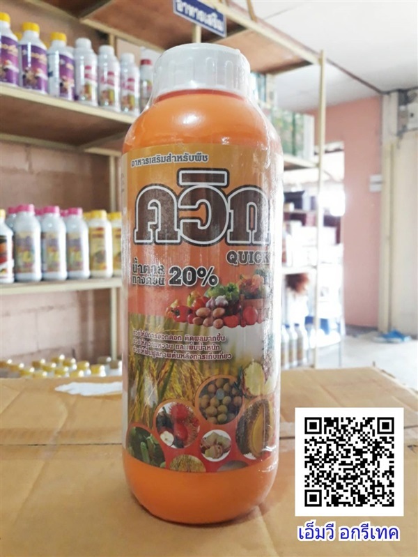 ควิก QUICK น้ำตาลทางด่วน 20 %   | เอ็มวี อกรีเทค(ศรีประจันต์) - ศรีประจันต์ สุพรรณบุรี