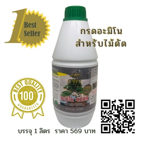 อะมิโน4289 สำหรับเลั้ยงไม้ดัด  1 ลิตร | สวนคุณธนัชพันธุ์ไม้ - ลำลูกกา ปทุมธานี