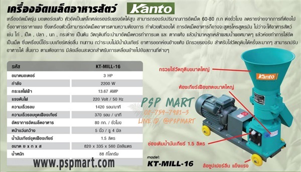 เครื่องอัดเมล็ดปุ๋ย,อาหารสัตว์ KANTO KT-MILL-16 | พีเอสพี มาร์ท - เมืองสมุทรปราการ สมุทรปราการ