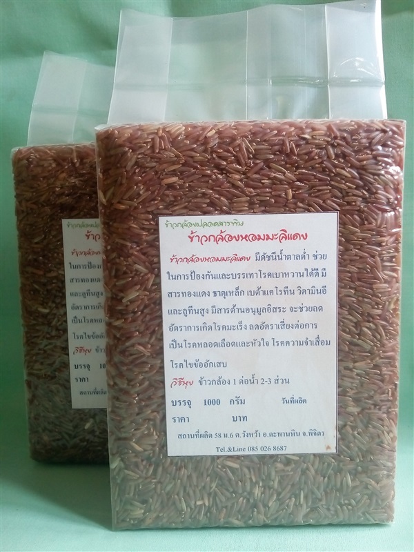 ข้าวกล้องมะลิแดง ขนาด 2 กิโลกรัม 140 บาท/ชุด | tipa2044 - ตะพานหิน พิจิตร