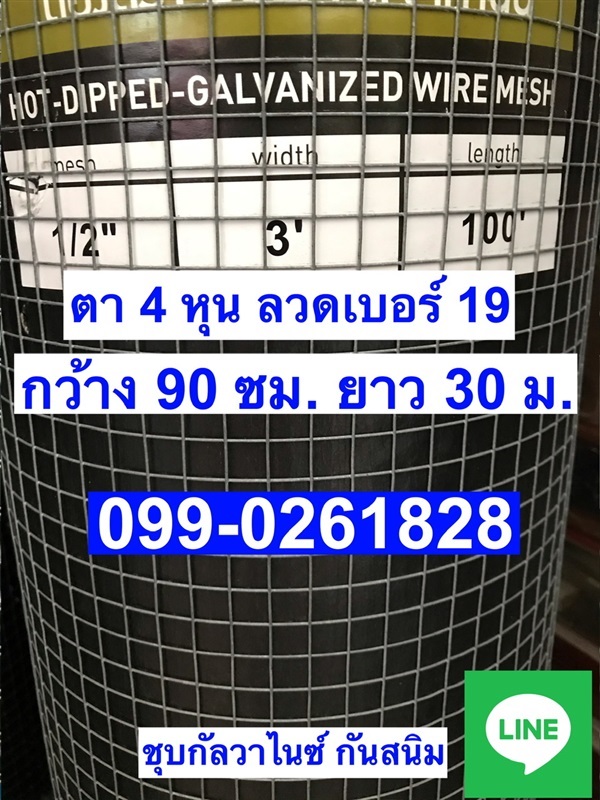 ลวดตาข่าย ชุบกัลวาไนซ์ 4 หุน ไม่เป็นสนิม | นำชัย พรรณไม้ป่า+สมุนไพรหายาก - กุมภวาปี อุดรธานี