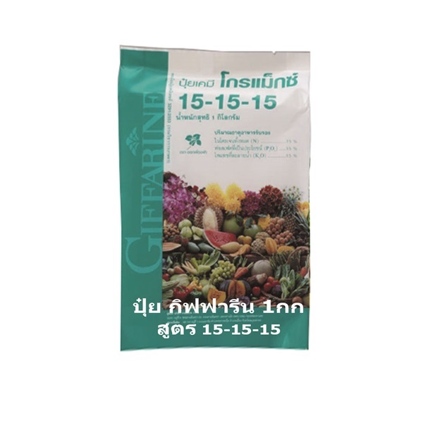 ปุ๋ยเกล็ด กิฟฟารีนโกรแม็กซ์ สูตร 15-15-15 สูตรเสมอ | ปุ๋ย NPK กิฟฟารีน โกรแม็กซ์  - นครไทย พิษณุโลก