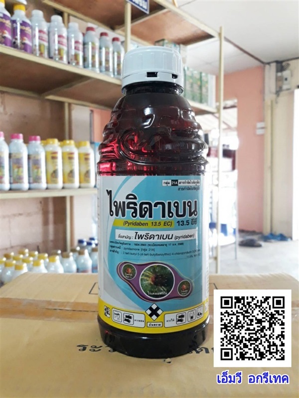 ไพริดาเบน  13.5 อีซี | เอ็มวี อกรีเทค(ศรีประจันต์) - ศรีประจันต์ สุพรรณบุรี