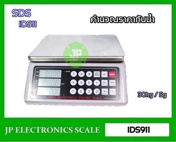 เครื่องชั่งคำนวณราคา เครื่องชั่งกันน้ำ SDS รุ่น IDS11