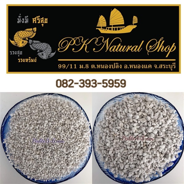 Per-order Perlite Import grade | Pk natural shop - หนองแค สระบุรี