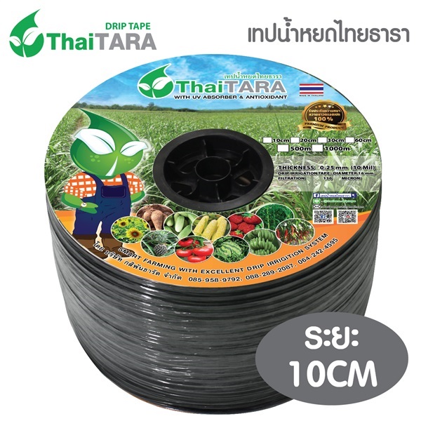 เทปน้ำหยดไทยธารา รุ่นเทปแบน ระยะหยด 10เซนติเมตร ยาว 500เมตร | Mr.Green Thumb มิสเตอร์กรีนธัม - บางขุนเทียน กรุงเทพมหานคร