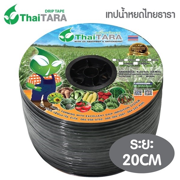 เทปน้ำหยดไทยธารา รุ่นเทปแบน ระยะหยด 20เซนติเมตร ยาว 1000เมตร | Mr.Green Thumb มิสเตอร์กรีนธัม - บางขุนเทียน กรุงเทพมหานคร