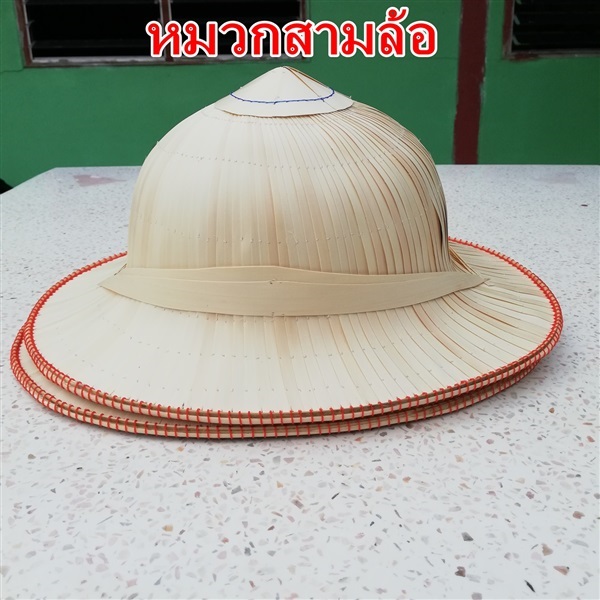 หมวกใบลาน | sk-organic - บางปะหัน พระนครศรีอยุธยา