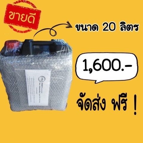 น้ำส้มควันไม้ จากไม้ยูคา 100%  ขนาด 20 ลิตร