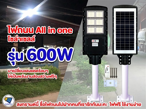 ST17/S ไฟถนนโซล่าเซลล์ รุ่น 600W All in one มีรีโมท | อีซี่โซล่า - จตุจักร กรุงเทพมหานคร