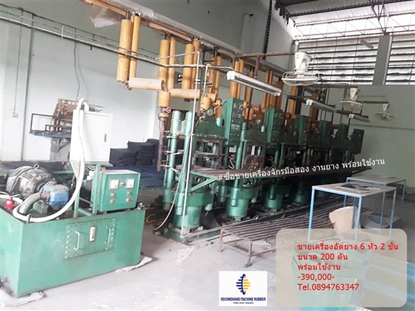 ขาย เครื่องอัดยาง compresion rubber machine  -ถูกสุด- | rubberland -  กรุงเทพมหานคร