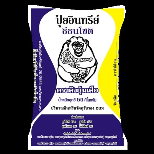 ปุ๋ยอินทรีย์อัดเม็ด ตราลิงอุ้มเสือ 50 กิโลกรัม | ห้างหุ้นส่วนจำกัด ธีธนโชติ เกษตรภัณฑ์ - กาญจนดิษฐ์ สุราษฎร์ธานี