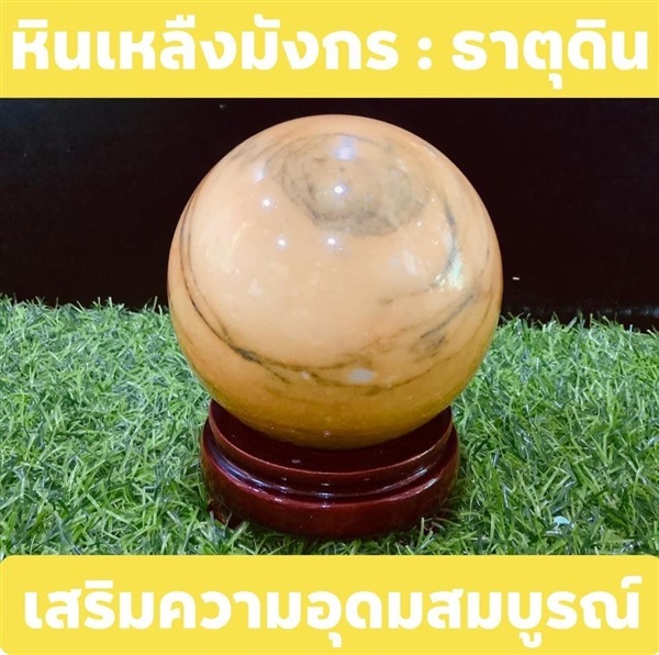 หินเสริมธาตุ หินเบญจธาตุเสริมทรัพย์ หินมงคล | คุ้มตราหลวง - คลองสามวา กรุงเทพมหานคร