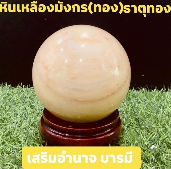 หินเสริมธาตุ หินมงคล หินกวักโชคลาภ หินพญานาค | คุ้มตราหลวง - คลองสามวา กรุงเทพมหานคร