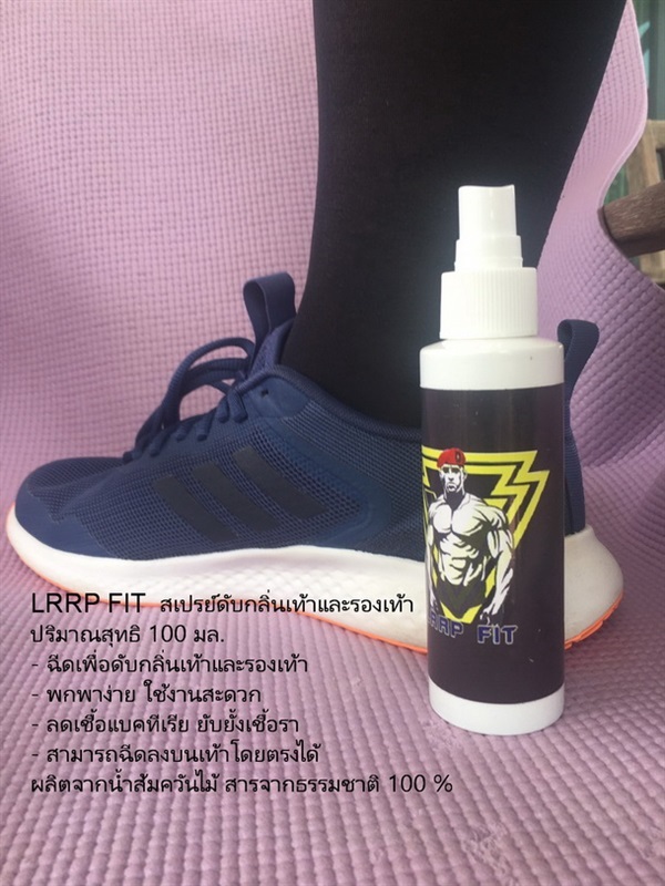 LRRP FIT  สเปรย์กำจัดกลิ่นเท้าและรองเท้า   | เหยี่ยวแดง - กระนวน ขอนแก่น