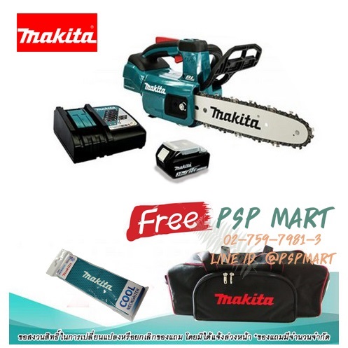 เลื่อยโซ่แบตเตอรี่ไร้สาย MAKITA DUC254 SET | พีเอสพี มาร์ท - เมืองสมุทรปราการ สมุทรปราการ