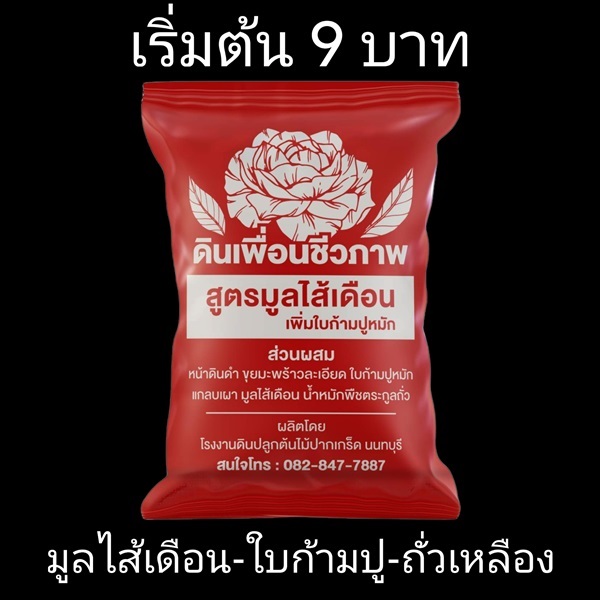 ดินผสมใบก้ามปูหมัก