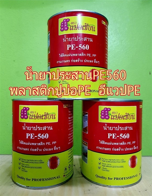 กาวสานปูบ่อและ PE/PP | C.B.Fishing Product - กระทุ่มแบน สมุทรสาคร