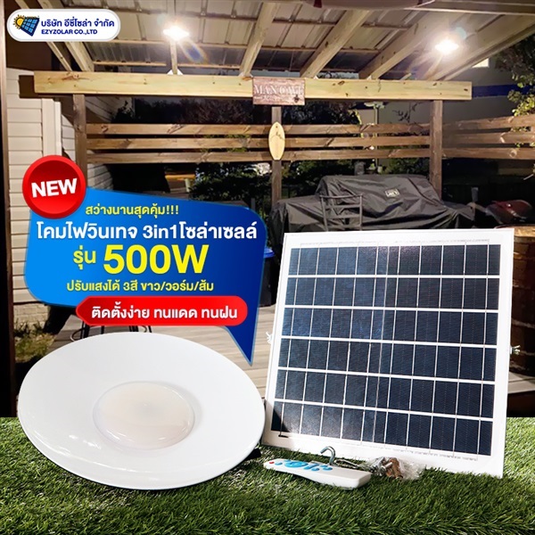 โคมแขนวินเทจ รุ่น 500W ปรับได้ 3 (สีขาว/วอร์ม/ส้ม)