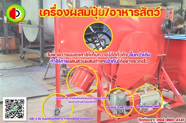 เครื่องผสม 200 กก.  | เครื่องจักรคนไทย - ไทรน้อย นนทบุรี