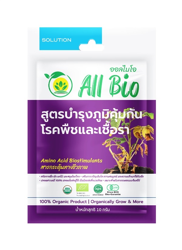 สารบำรุงพืชอินทรีย์ All Bio สูตรป้องกันโรคและเชื้อรา 10 กรัม