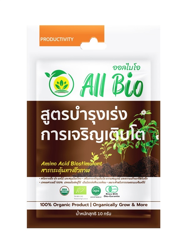 สารบำรุงพืช อินทรีย์ All Bio สูตรเร่งการเจริญเติบโต 10 กรัม