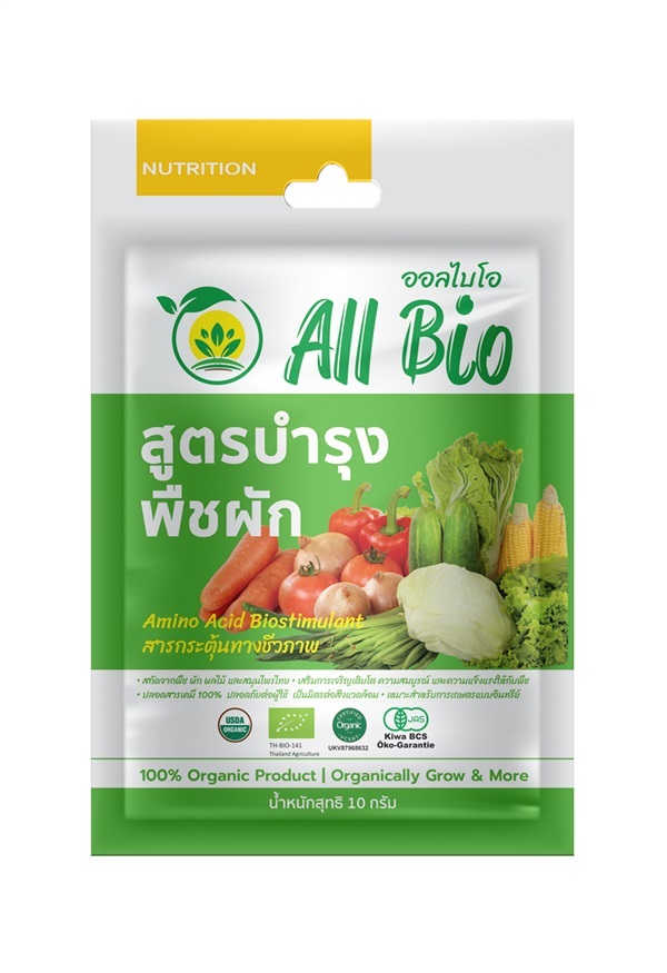 สารบำรุงพืช อินทรีย์ ALL Bio สูตรบำรุงพืชผัก 10 กรัม