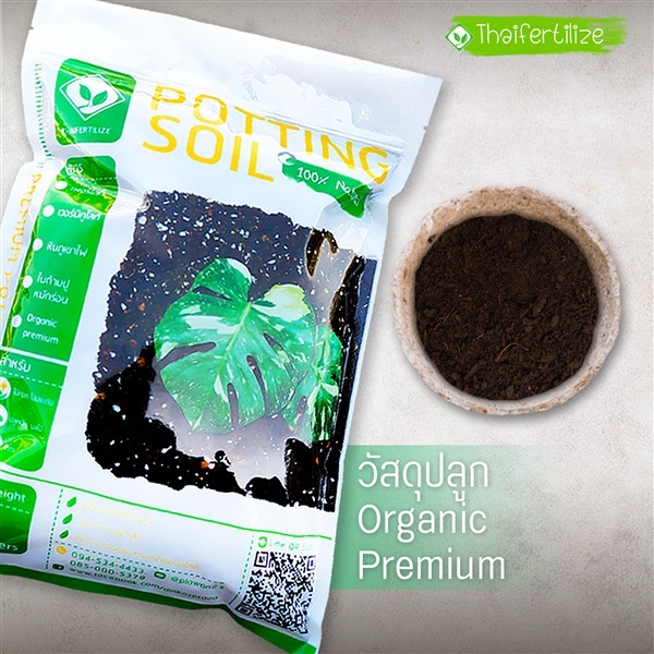 วัสดุปลูก Organic Premium โรยโคนต้นไม้ บำรุงต้นไม้ พืชผัก | ห้างหุ้นส่วนจำกัด เฟอร์ทิไลซ์ปุ๋ยไทย - เมืองขอนแก่น ขอนแก่น