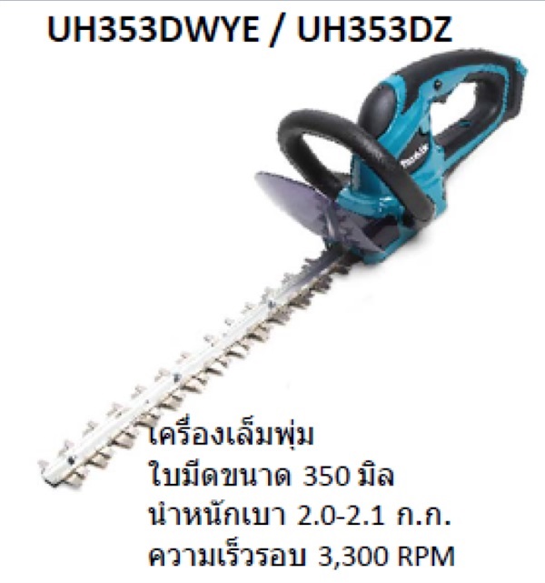 เครื่องเล็มพุ่ม | สุกัญญา อุปกรณ์การเกษตร - บางบัวทอง นนทบุรี