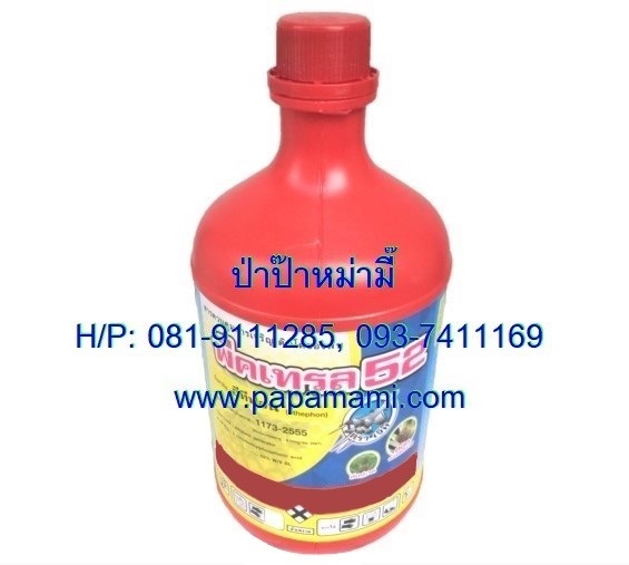 พีคเทรล52 (อีทีฟอน ethephon) บ่มผลไม้ 1 ลิตร | บ้านป่าป๊า & หม่ามี๊ - บางบัวทอง นนทบุรี