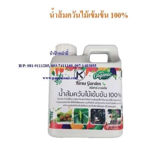 น้ำส้มควันไม้(สกัดจากควันไม้) ตรา KIRUS ขนาด 1 ลิตร | บ้านป่าป๊า & หม่ามี๊ - บางบัวทอง นนทบุรี