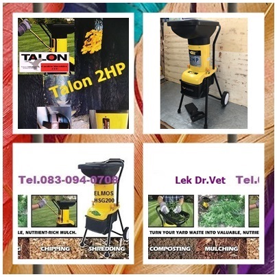 เครื่องย่อยกิ่งไม้ใบไม้ บ้านหมอเล็ก Talon  | Casamarbella - ลาดพร้าว กรุงเทพมหานคร