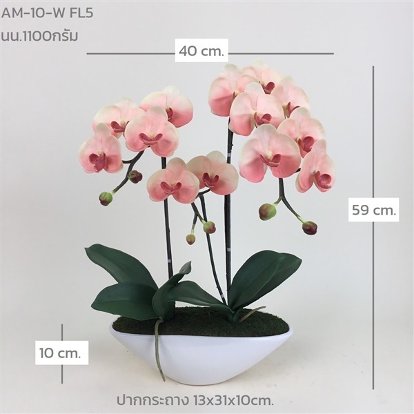 กระถางกล้วยไม้ประดิษฐ์ AM-10-W FL5 | ร้านอัครดอกไม้  - จตุจักร กรุงเทพมหานคร