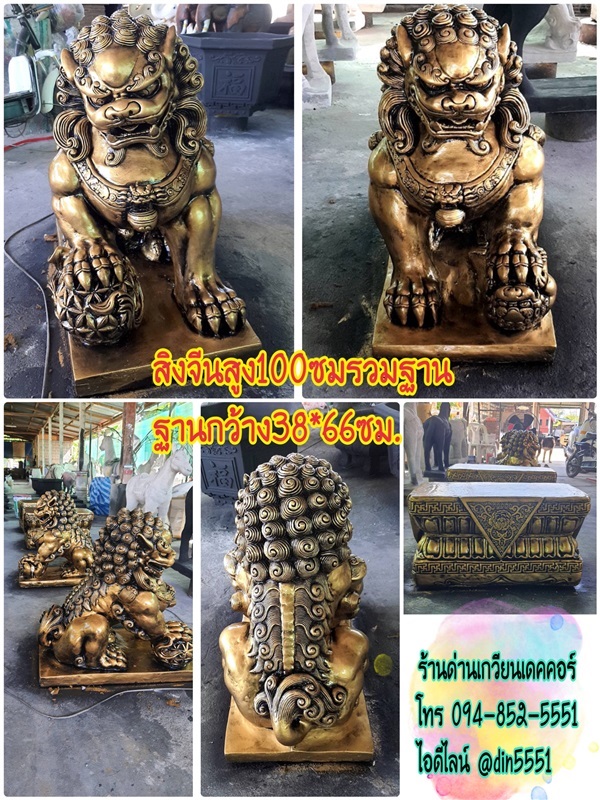 สิงโต | ด่านเกวียนเดคคอร์ - โชคชัย นครราชสีมา