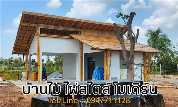 บ้านไม้ไผ่สไตล์โมเดิร์น | ฟามสุข - คลองหลวง ปทุมธานี