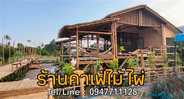 ร้านคาเฟ่ไม้ไผ่