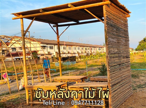 ซุ้มหลังคาไม้ไผ่ | ฟามสุข - คลองหลวง ปทุมธานี