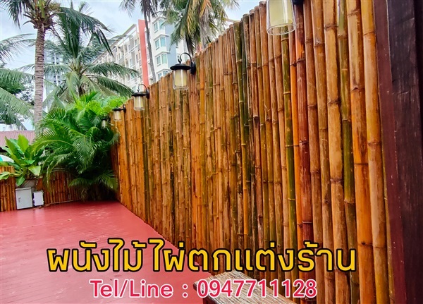 ผนังไม้ไผ่ตกแต่งร้าน | ฟามสุข - คลองหลวง ปทุมธานี