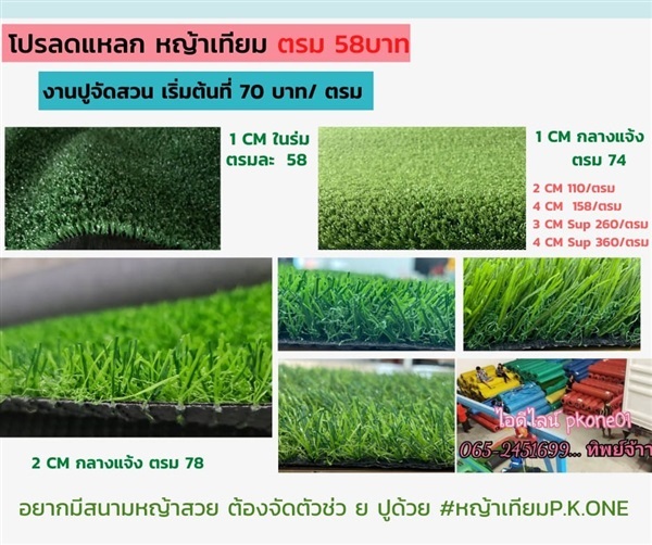 หญ้าเทียม จัดสวน  | บริษัท พี.เค.วัน. (2020) จำกัด  - ลาดกระบัง กรุงเทพมหานคร