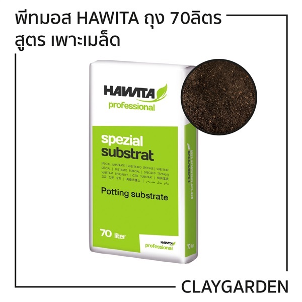 พีทมอส Hawita สูตรเพราะเมล็ด กระสอบ70ลิตร | claygarden - บางพลี สมุทรปราการ