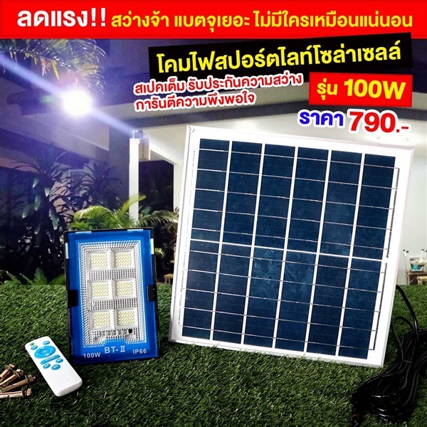 สปอร์ตไลท์ รุ่น 100W-RGB (แสงขาว)