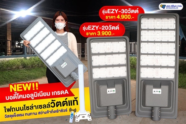 ไฟถนนแผงในตัวเกรด Premium รุ่น LED 20 วัตต์แท้ (แสงขาว) | อีซี่โซล่า - จตุจักร กรุงเทพมหานคร