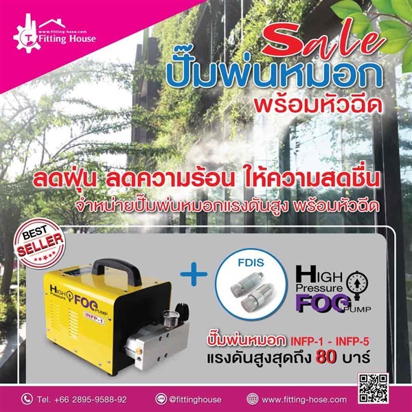 HIGH Pressure FOG PUMP | fittinghouse - บางขุนเทียน กรุงเทพมหานคร