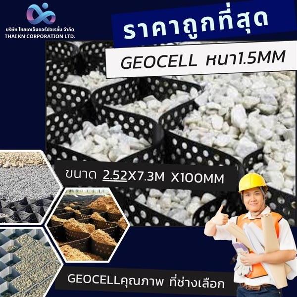 ตาข่ายคลุมดิน Geocell ตาข่ายกันดินสไลด์